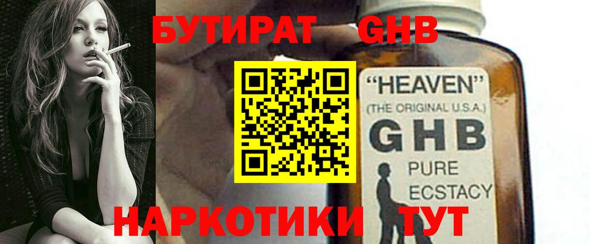 БУТИРАТ бутандиол Междуреченск