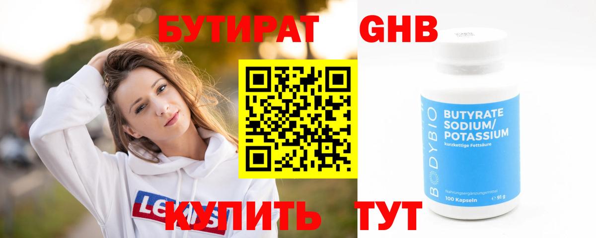 Междуреченск  БУТИРАТ BDO  Вход с VPN 