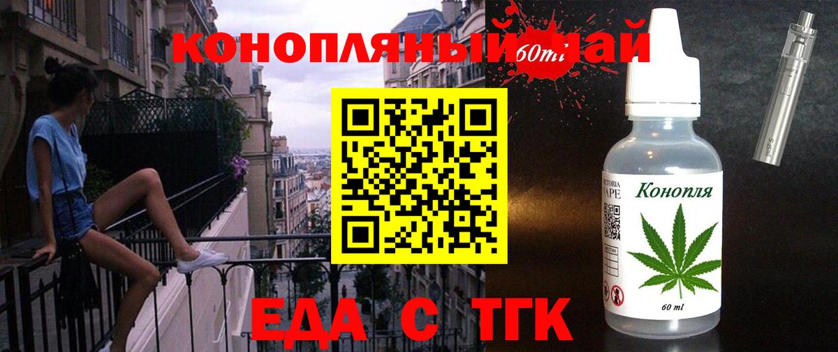 Еда ТГК марихуана  Вход с VPN  Междуреченск 