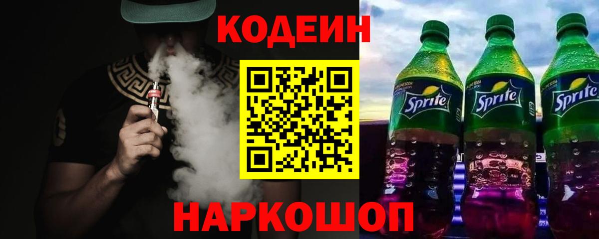 Кодеин напиток Lean (лин)  Вход с VPN  Кодеиновый сироп Lean напиток Lean (лин)  Междуреченск 