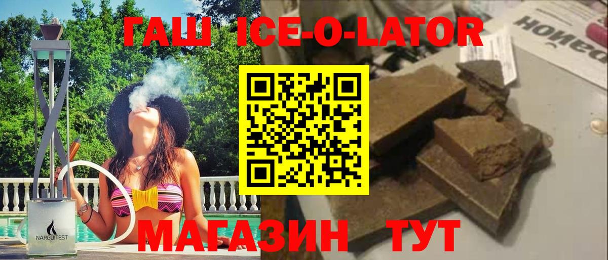 ГАШ убойный  ГАШИШ  наркота  Междуреченск  Вход с VPN  Гашиш Ice-O-Lator 