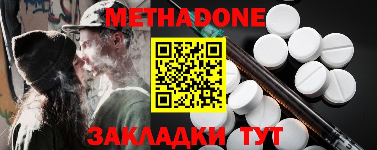 МЕТАДОН мёд Междуреченск