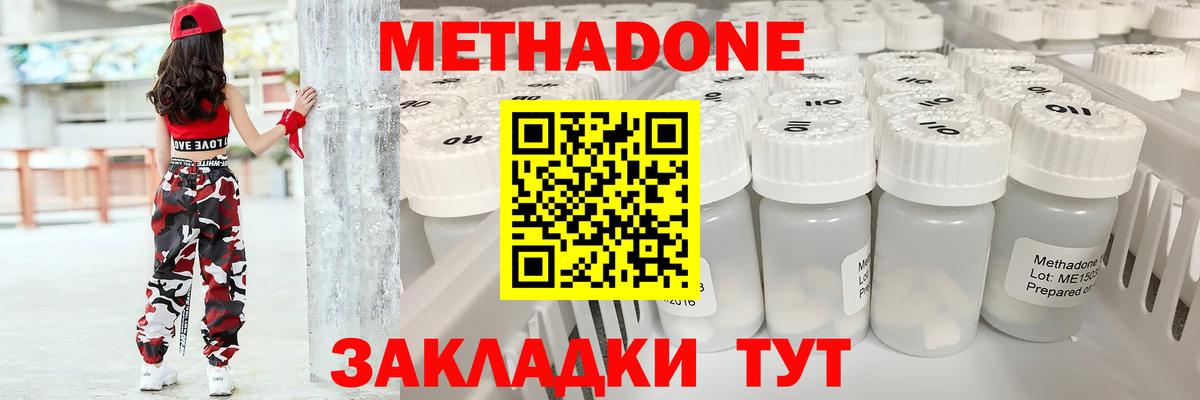 Междуреченск  Метадон methadone  ссылка на мегу ONION  МЕТАДОН кристалл  Вход с VPN 